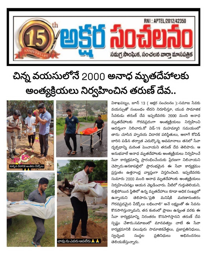 Akshara Sanchalanam magazine coverage of DEVA Social Service humanitarian orphan cremation work by Tarun Deva Andhra Pradesh